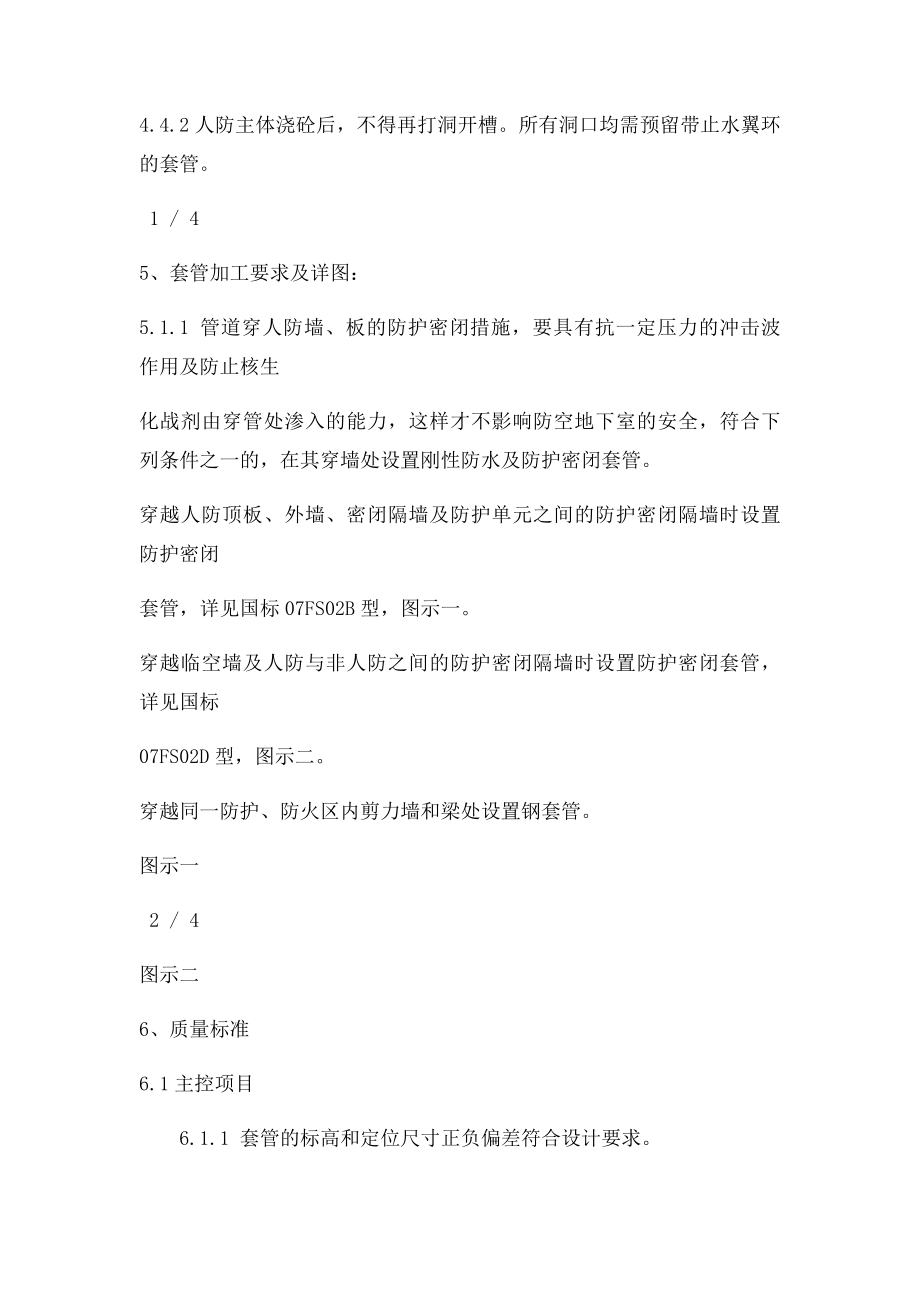 人防防水防护密闭套管.docx_第3页