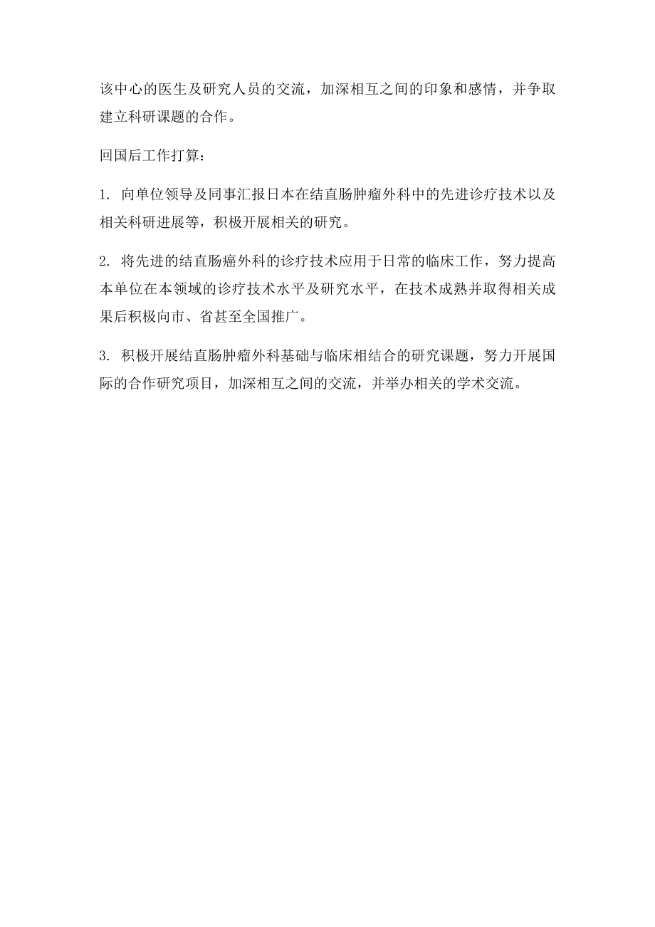 出国研修目的计划措施.docx_第2页