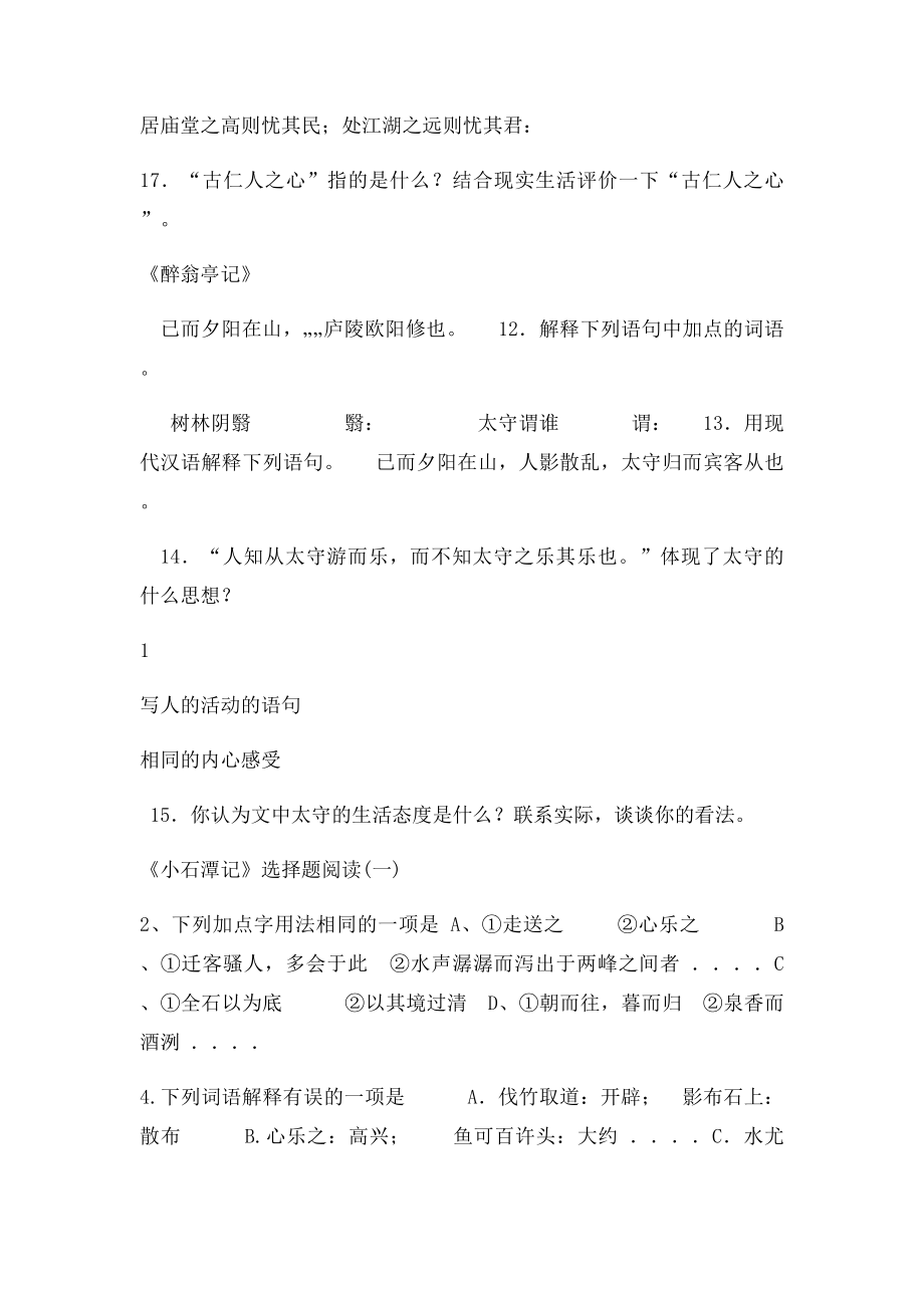 人教年级下册语文期末练习题.docx_第2页