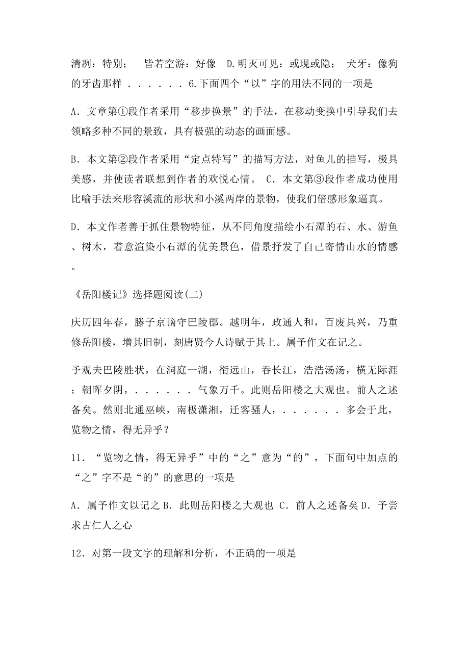 人教年级下册语文期末练习题.docx_第3页