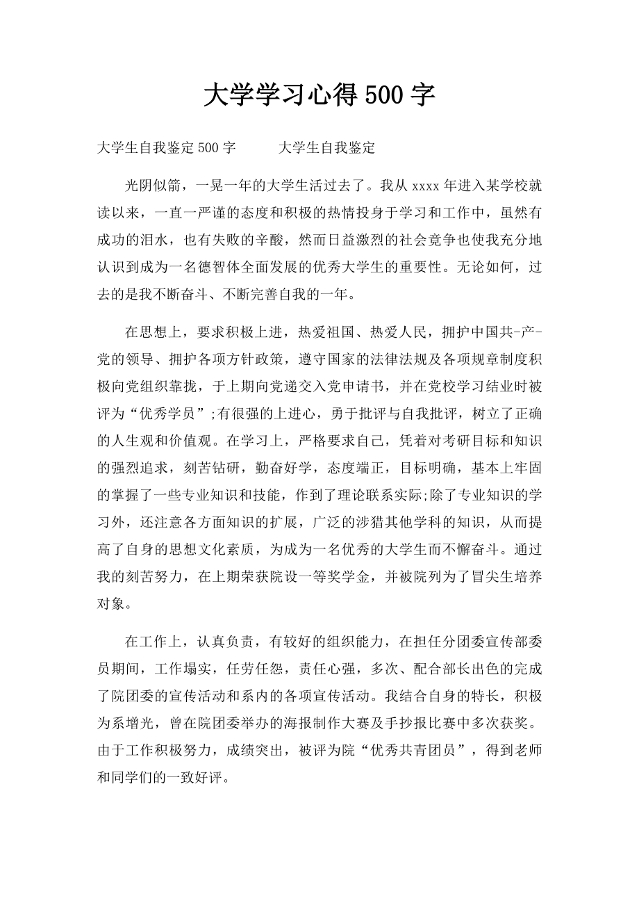 大学学习心得500字.docx_第1页