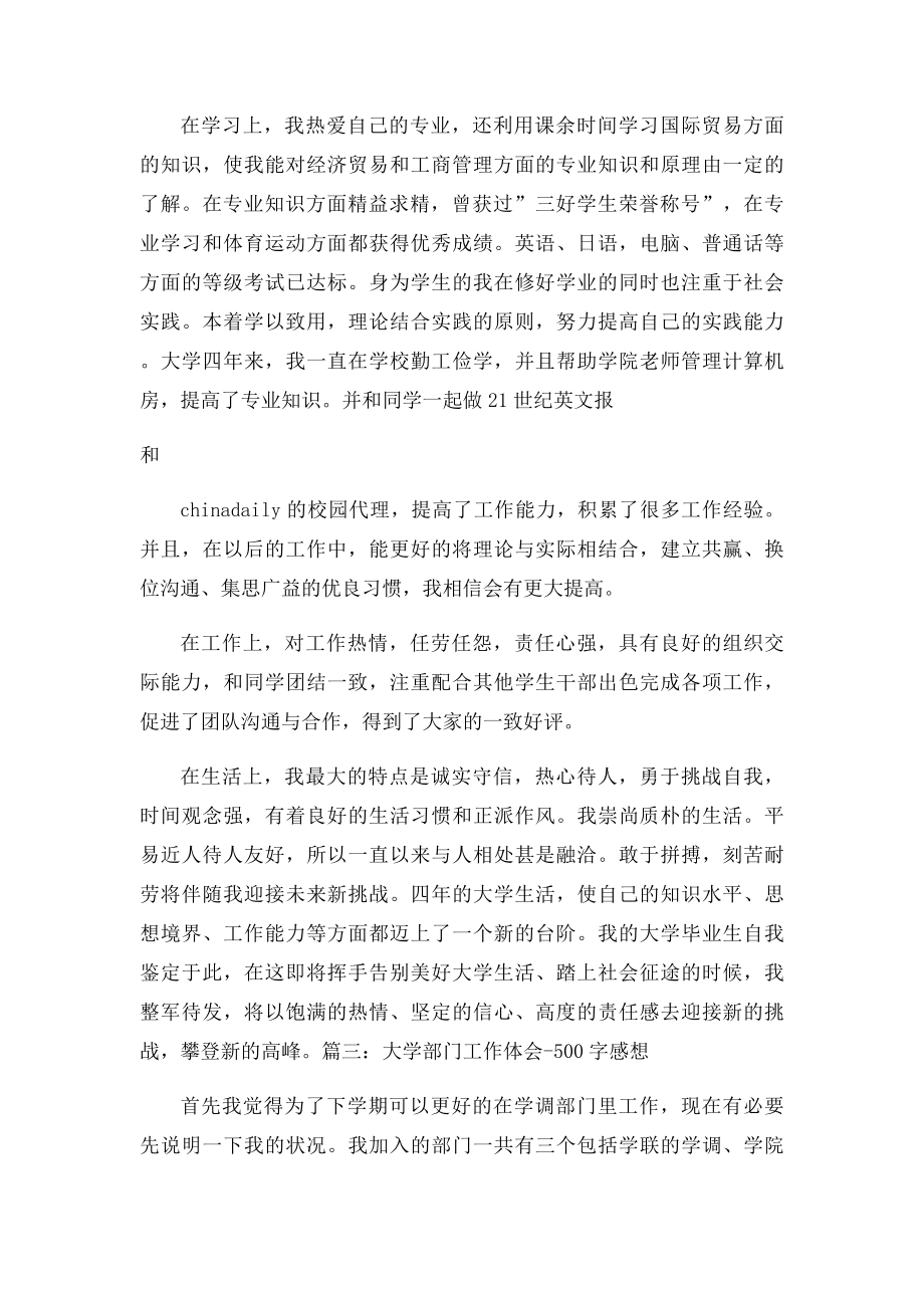 大学学习心得500字.docx_第3页