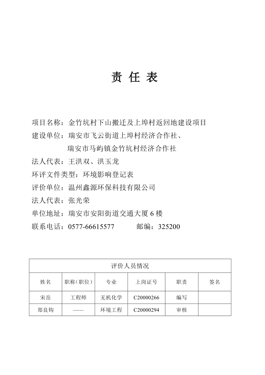 环境影响评价报告公示：金竹坑村下山搬迁及上埠村返回地建设项目.doc环评报告.doc_第2页