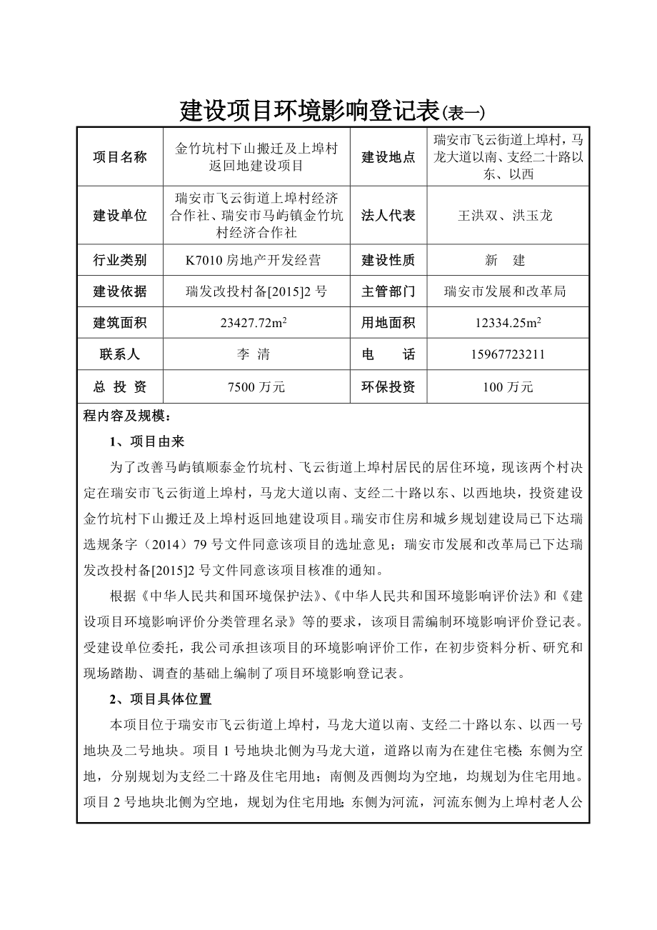 环境影响评价报告公示：金竹坑村下山搬迁及上埠村返回地建设项目.doc环评报告.doc_第3页