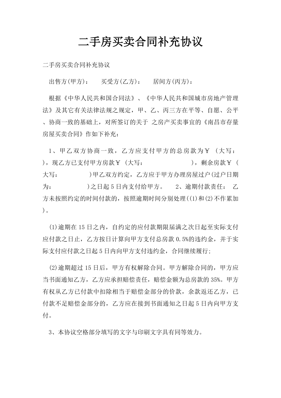 二手房买卖合同补充协议(1).docx_第1页