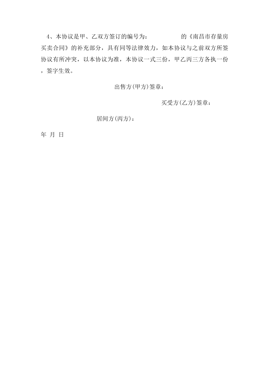 二手房买卖合同补充协议(1).docx_第2页