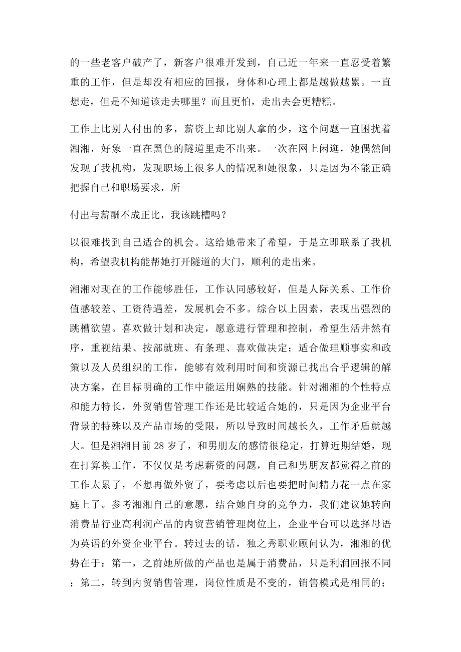 付出与薪酬不成正比,我该跳槽吗？.docx_第2页