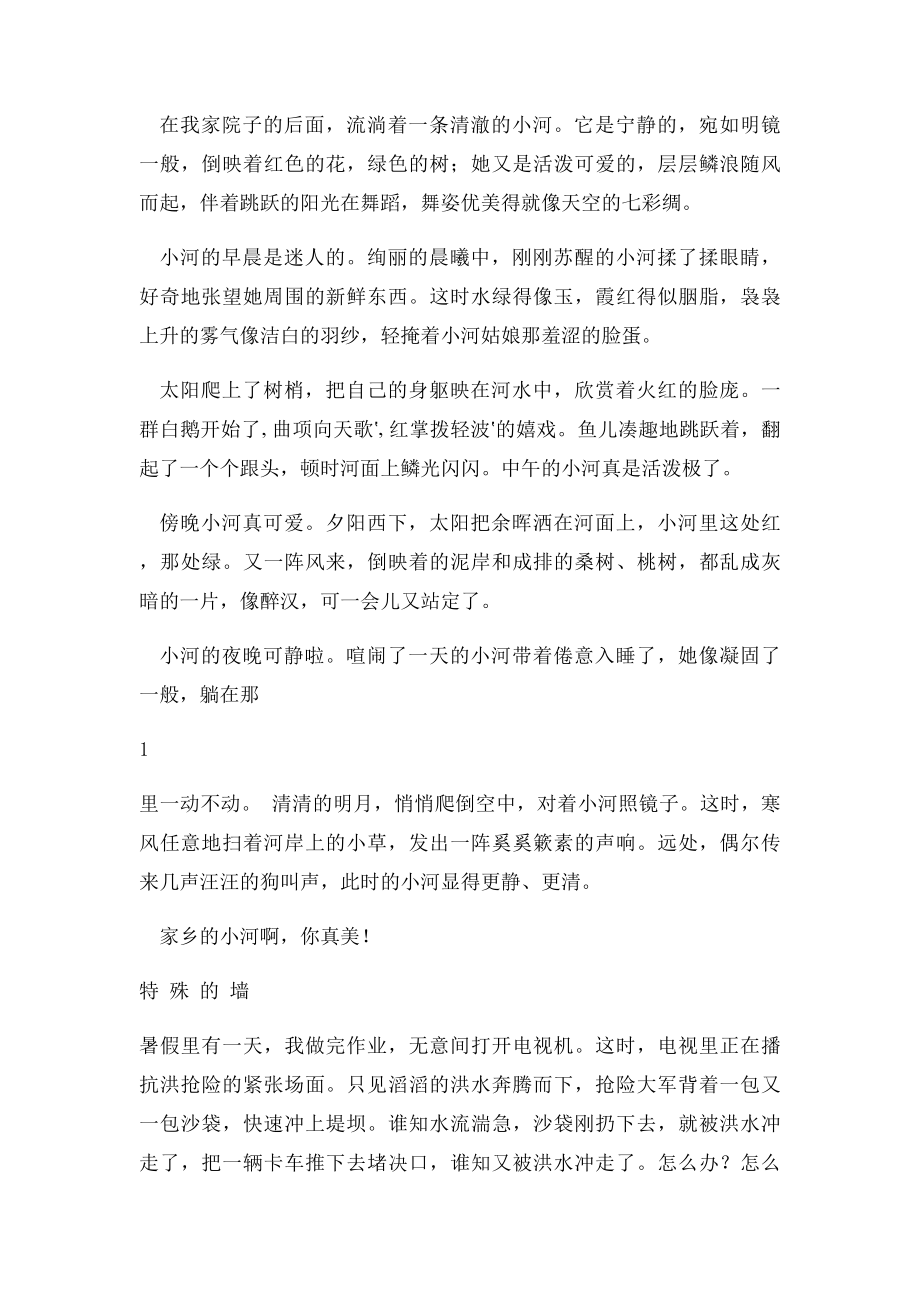 四年级课外阅读练习30题(3).docx_第2页