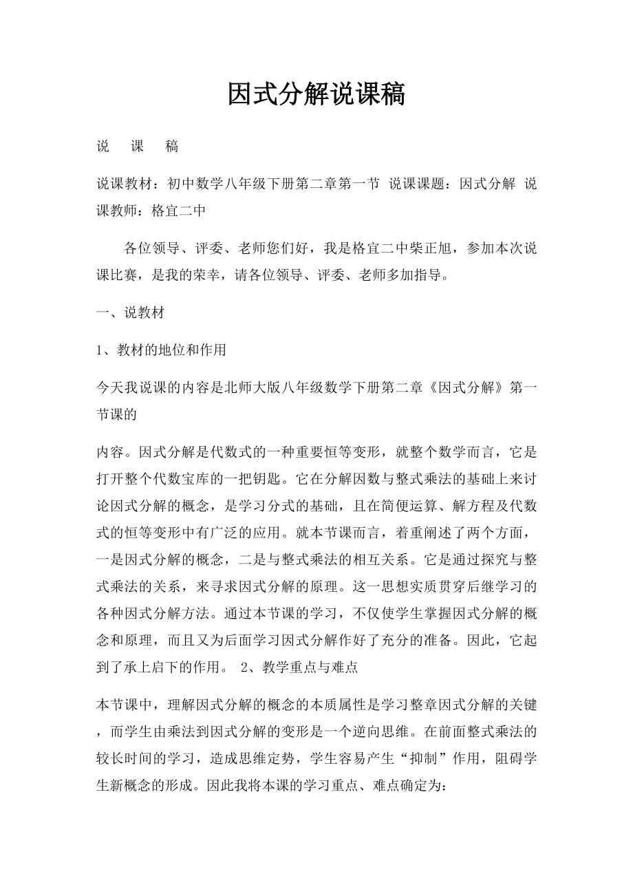 因式分解说课稿.docx_第1页