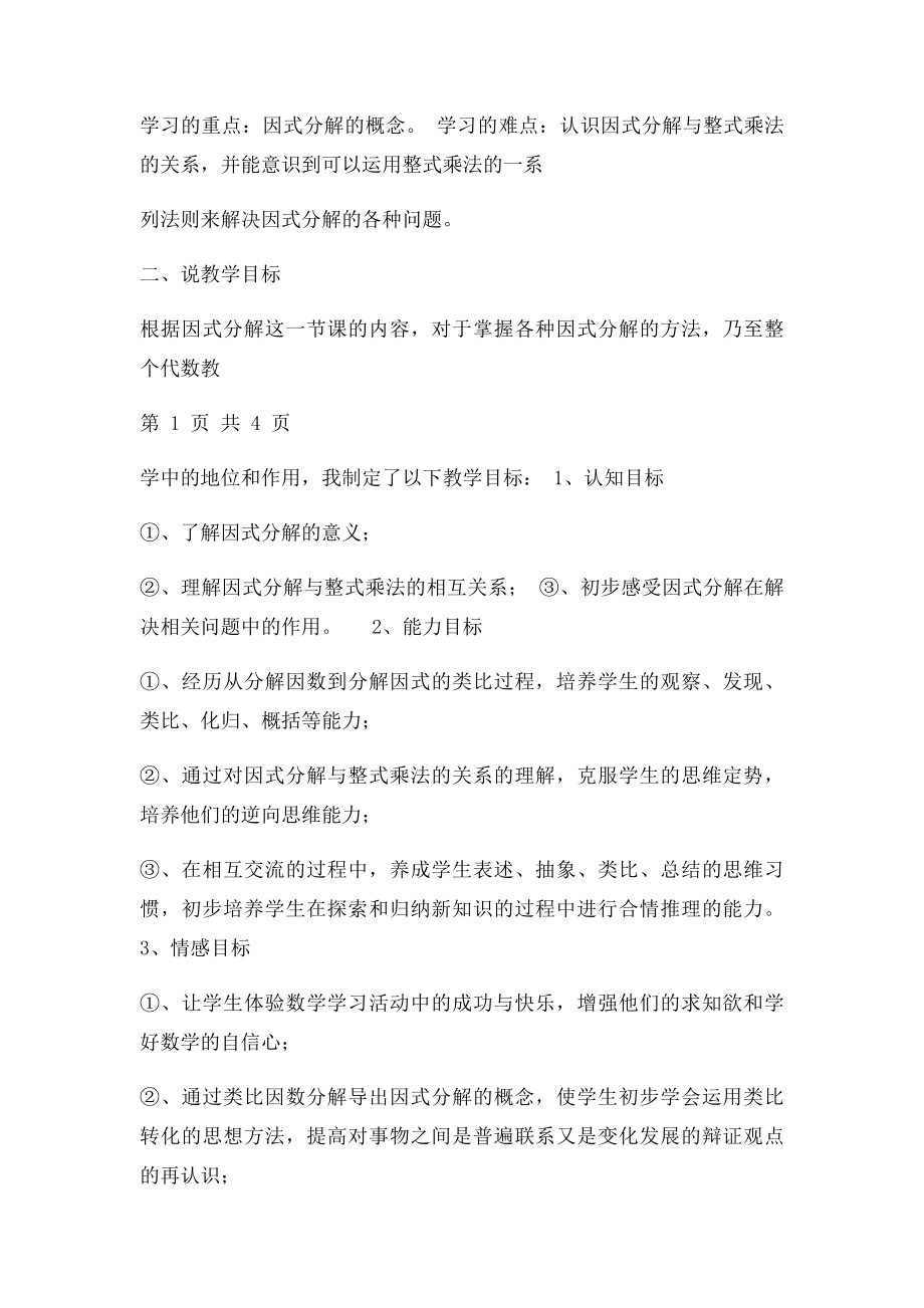 因式分解说课稿.docx_第2页