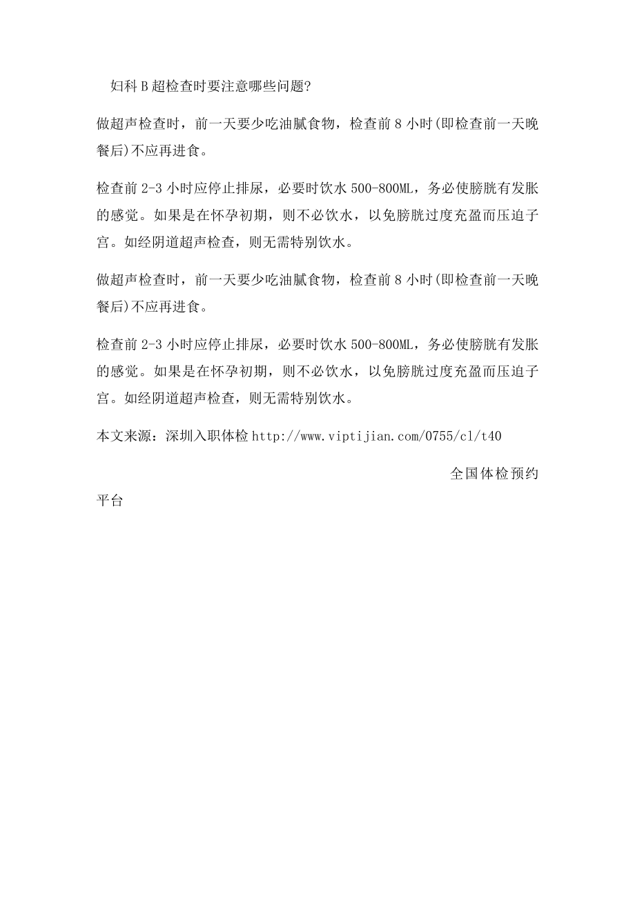 做妇科B超检查时必须用到的小知识.docx_第2页