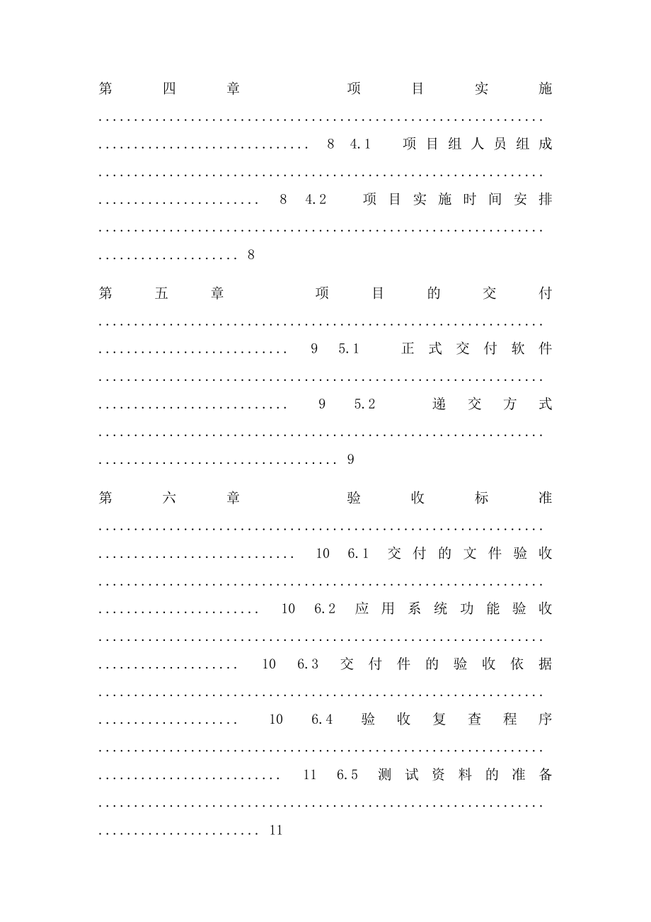 呼叫中心项目建设实施及运营计划书.docx_第2页