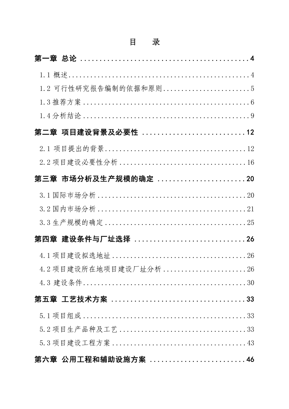 明胶项目可行性研究报告【定稿】.doc_第2页