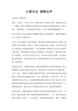 大爱无言 润物无声.docx