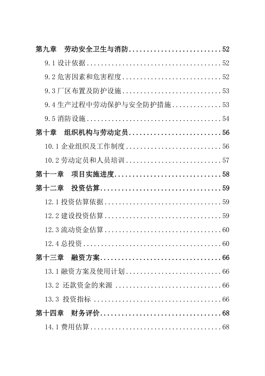 电线电缆生产建设项目可研报告.doc_第3页