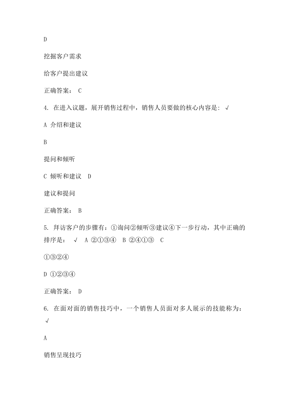 大客户的面对面销售技巧.docx_第2页