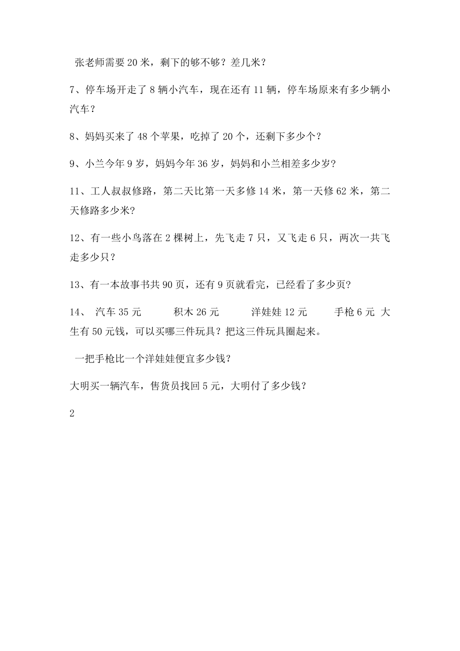 北师大一年级下册数学期末复习卷.docx_第3页