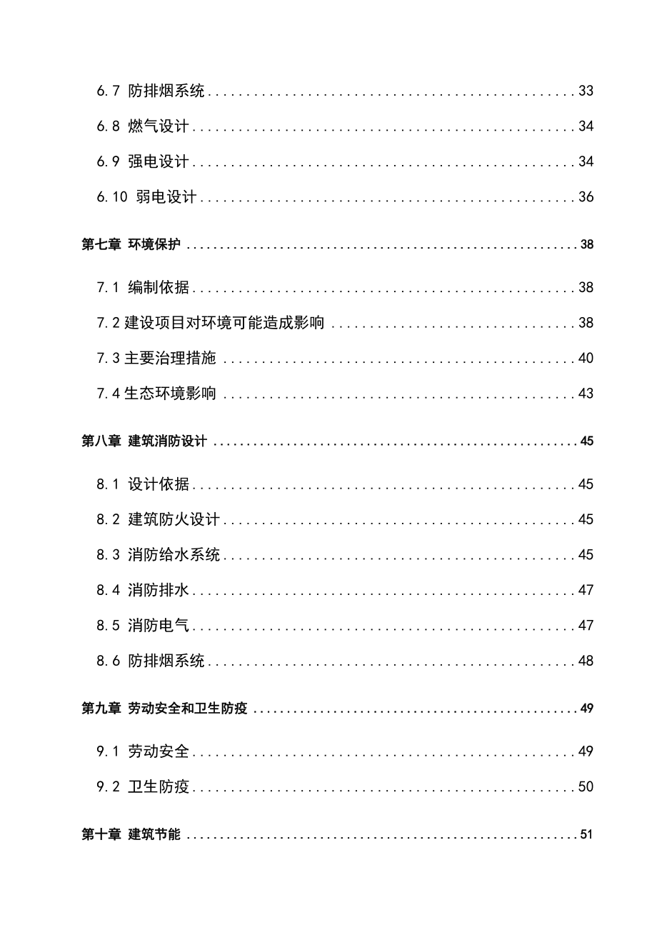 煤层气发电项目可研报告.doc_第3页