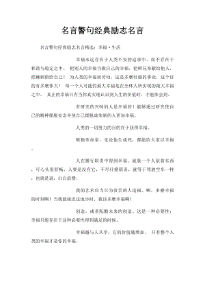 名言警句经典励志名言 .docx