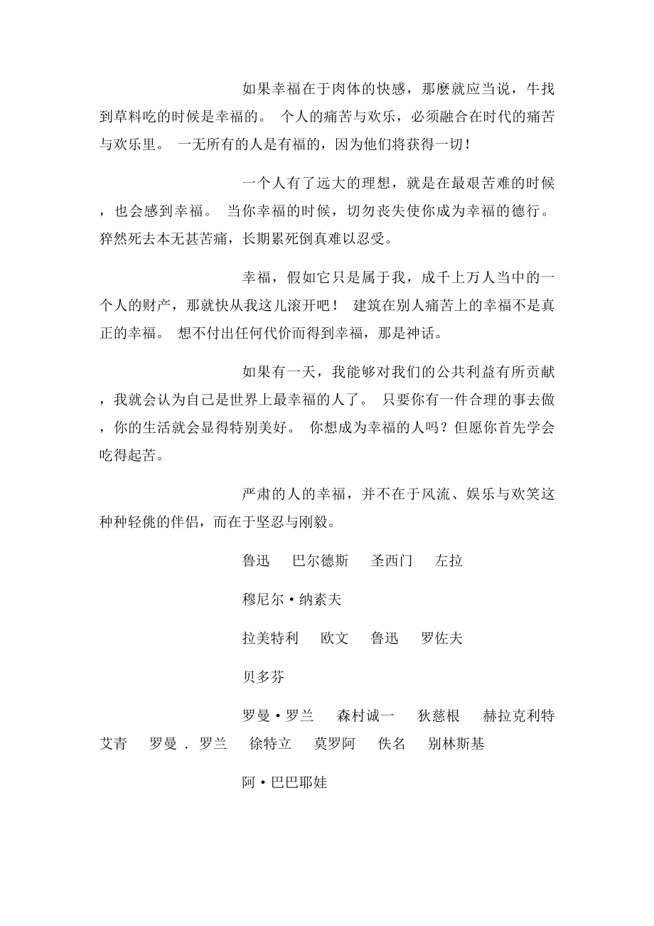 名言警句经典励志名言 .docx_第2页