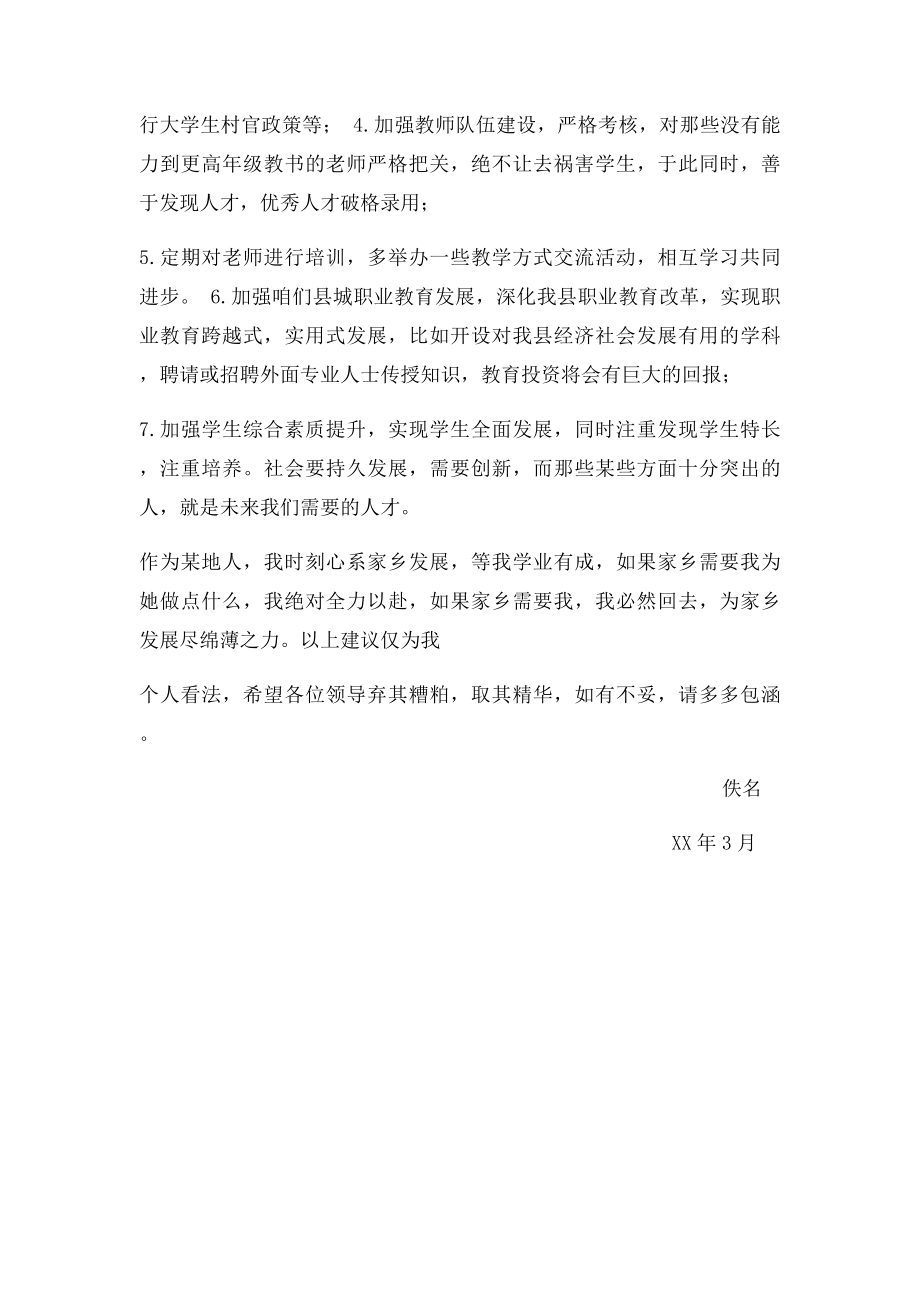 县发展建议书.docx_第2页