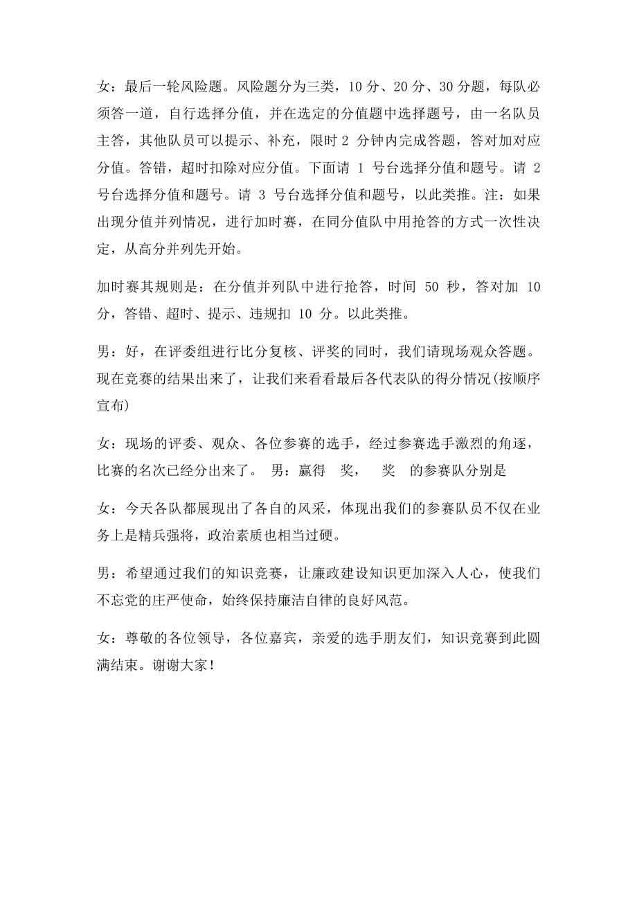 党风廉政知识竞赛主持词.docx_第3页