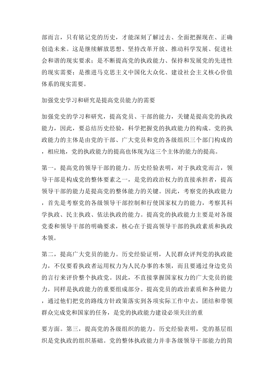 加强党史学习研究党课讲稿.docx_第3页