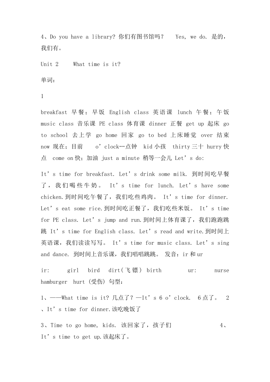 人教PEP小学四年级英语下册复习知识点整理.docx_第2页