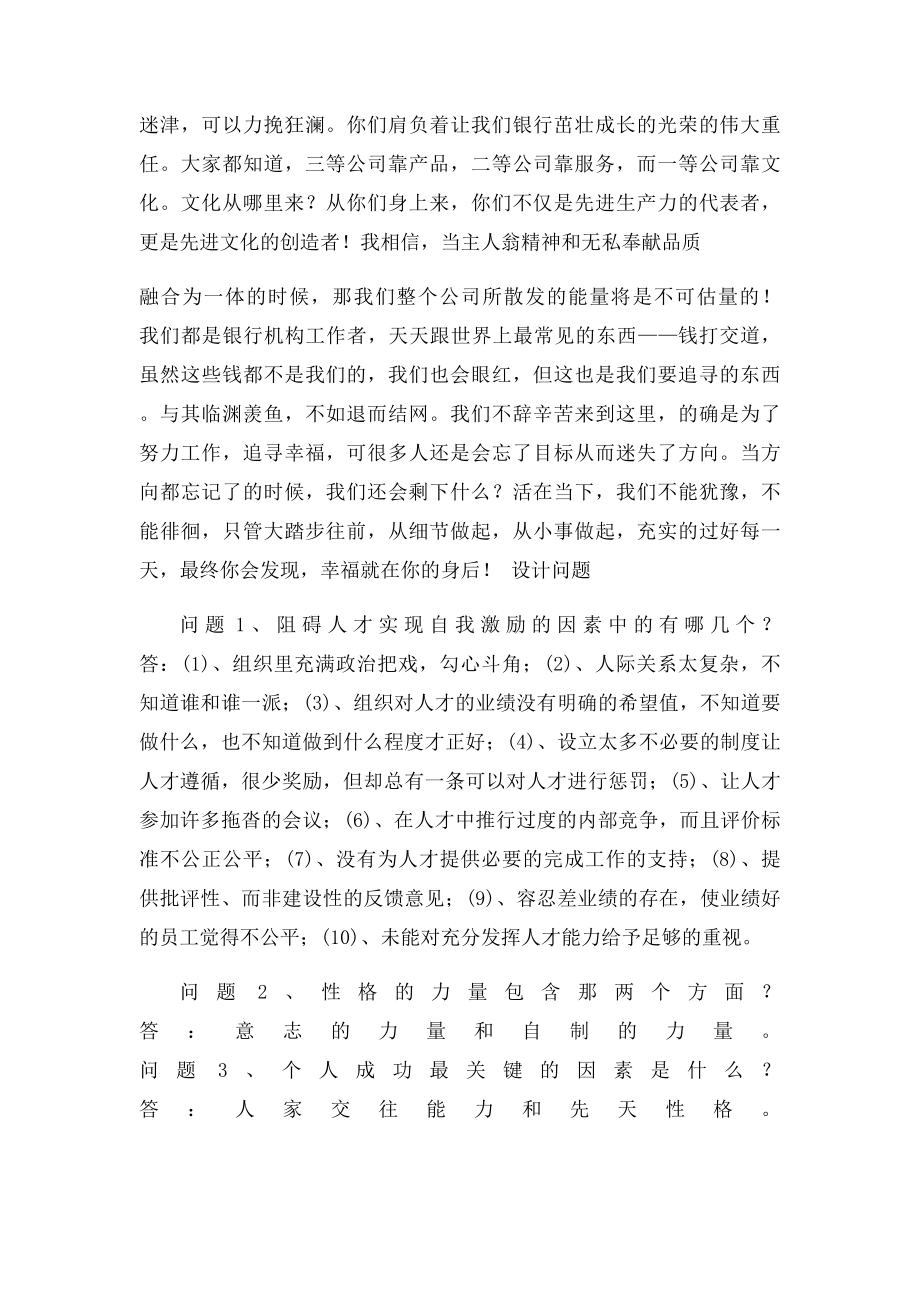 员工励志演讲稿.docx_第2页