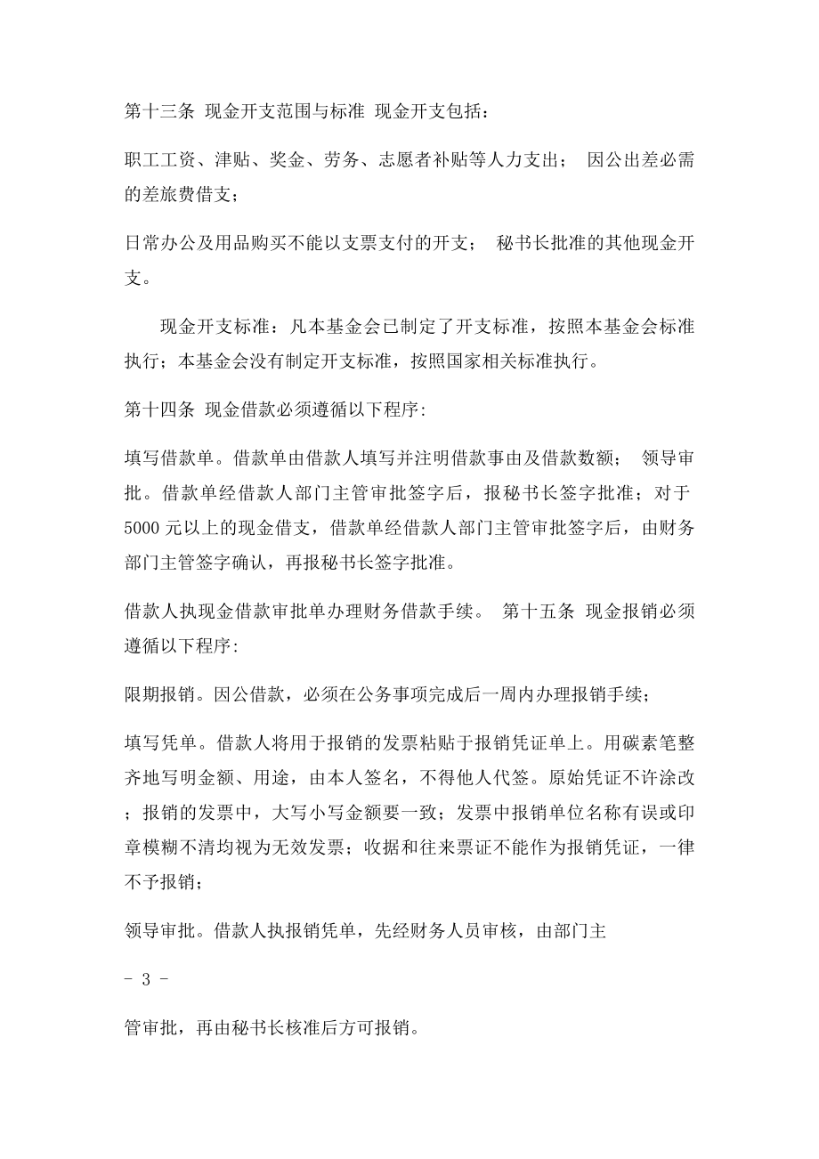 基金会财务管理制度.docx_第3页