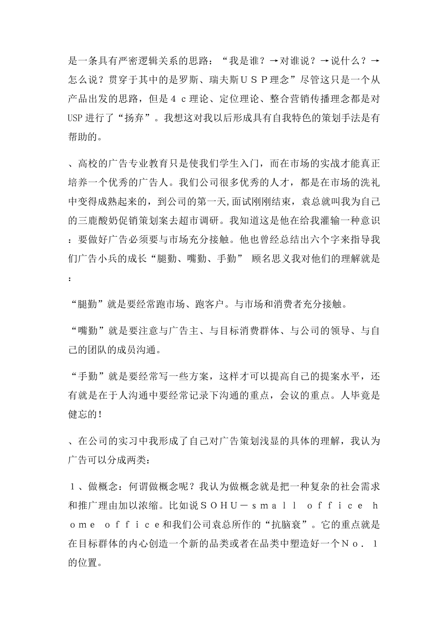 大学生传播公司实习报告.docx_第2页