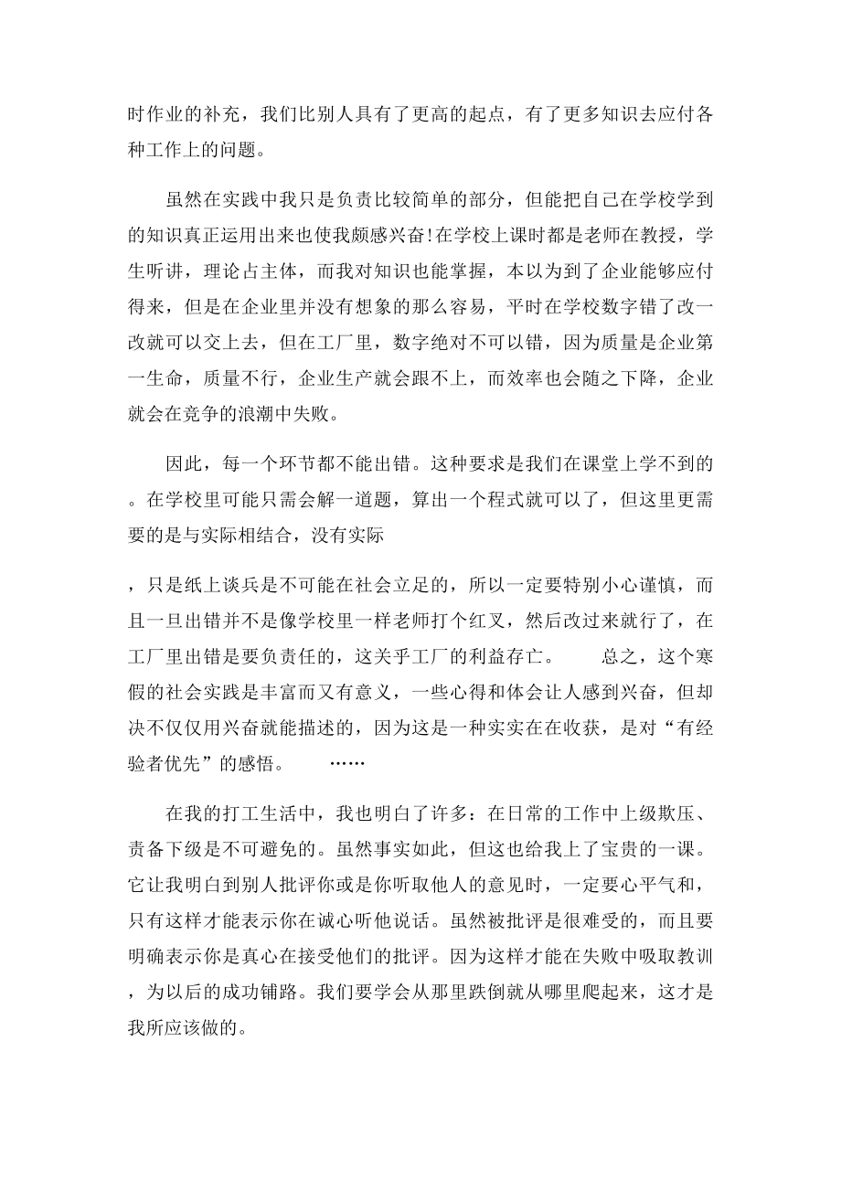 关于假期打工的社会实践调查报告.docx_第2页