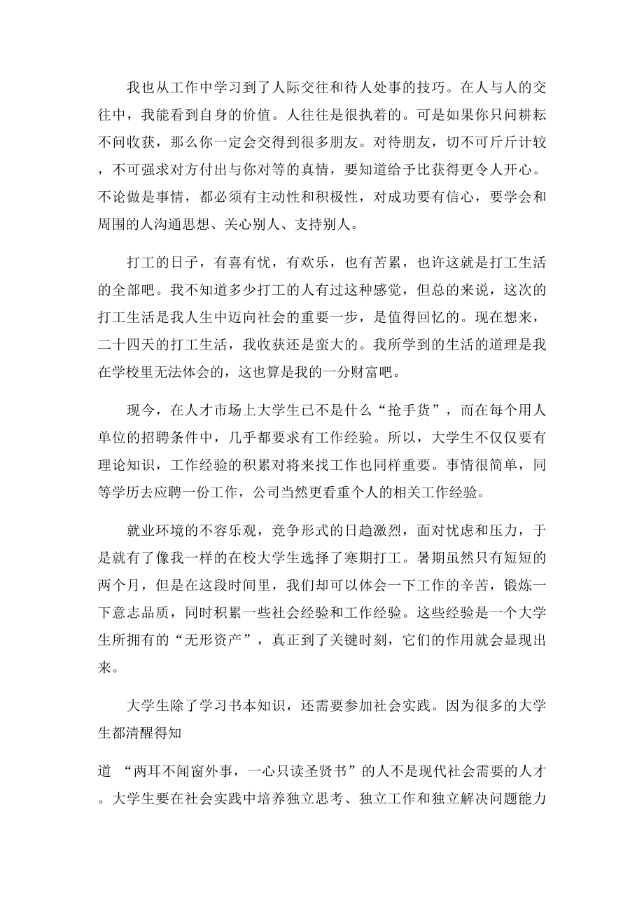 关于假期打工的社会实践调查报告.docx_第3页