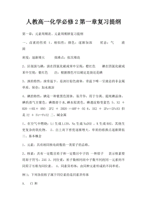 人教高一化学必修2第一章复习提纲.docx