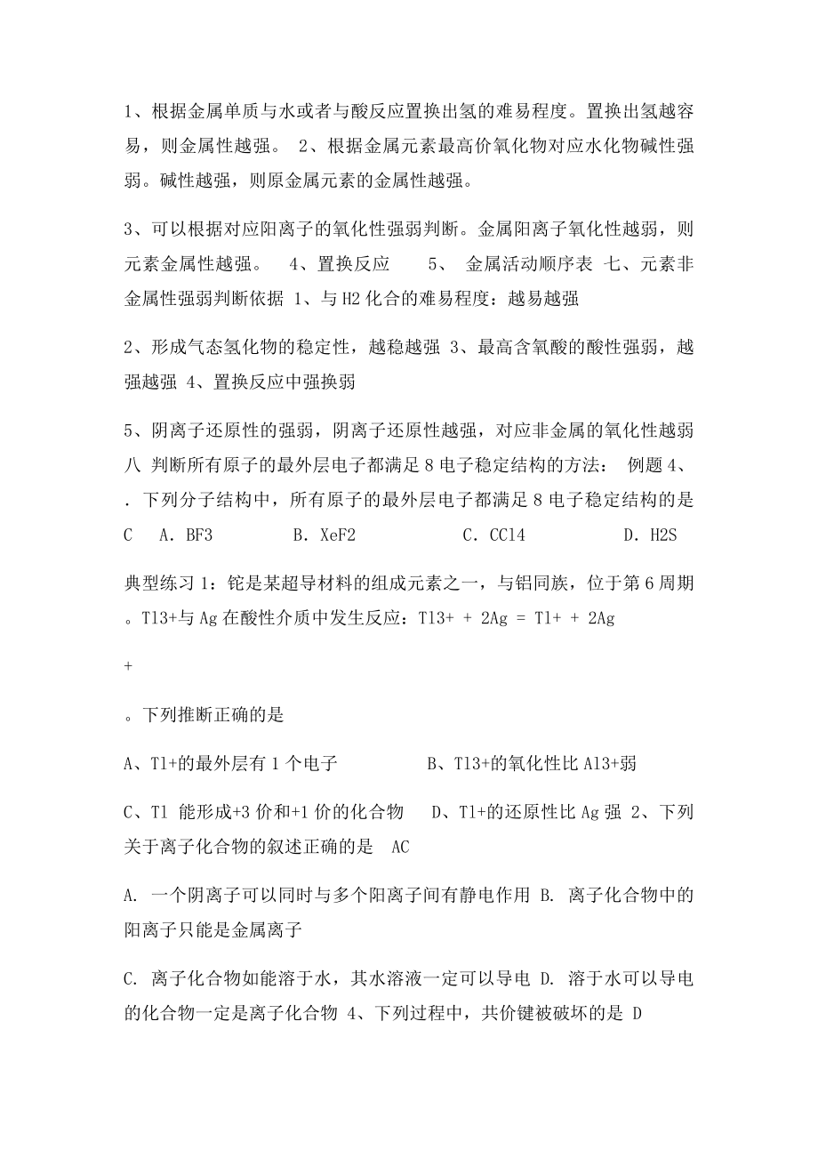 人教高一化学必修2第一章复习提纲.docx_第3页