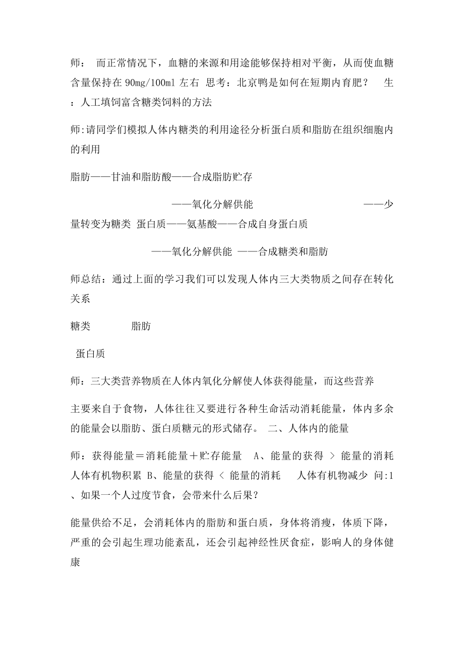 回顾1三大类营养物质消化后的最终产物.docx_第2页