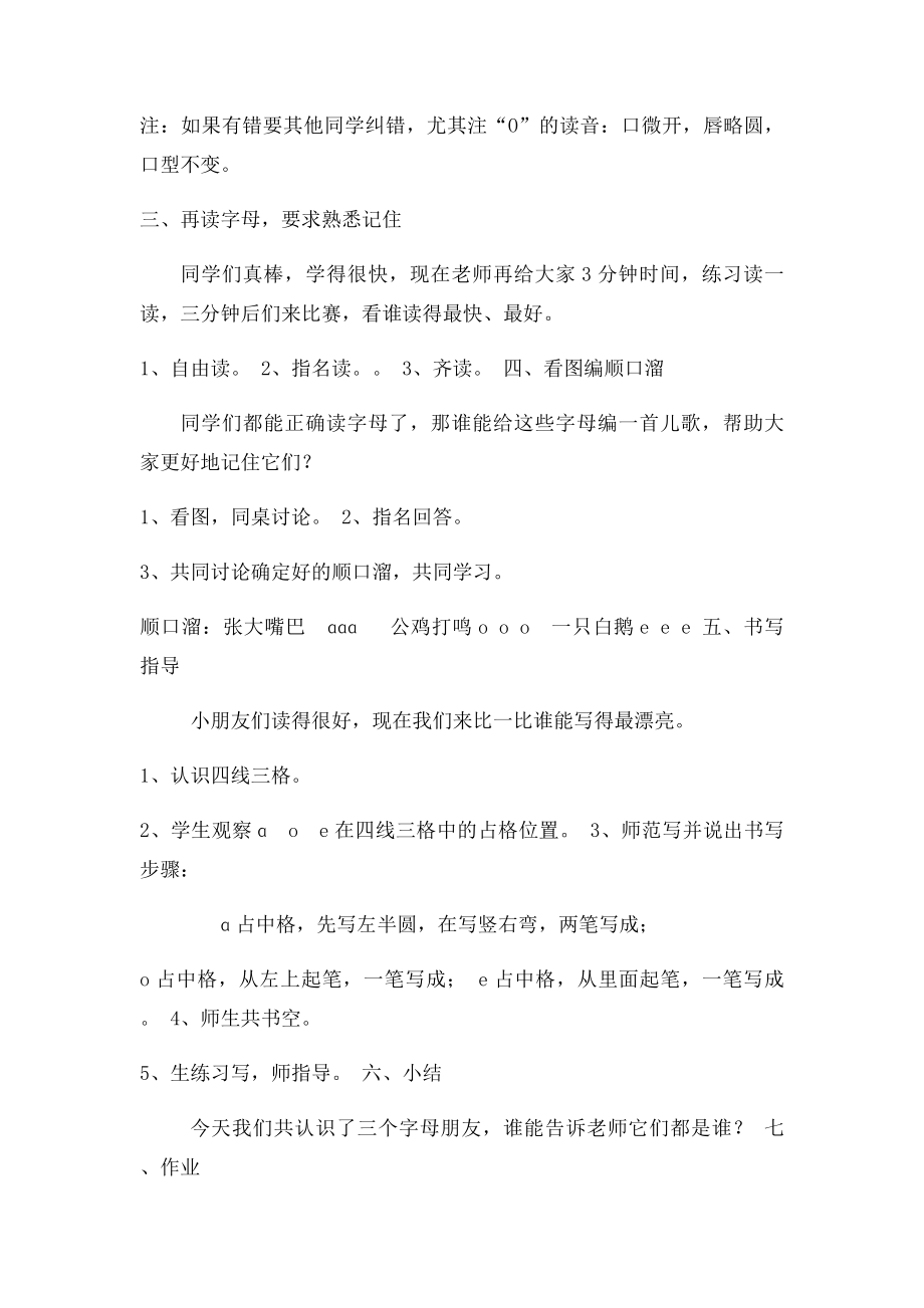 先学后教一年级语文上册教案.docx_第2页