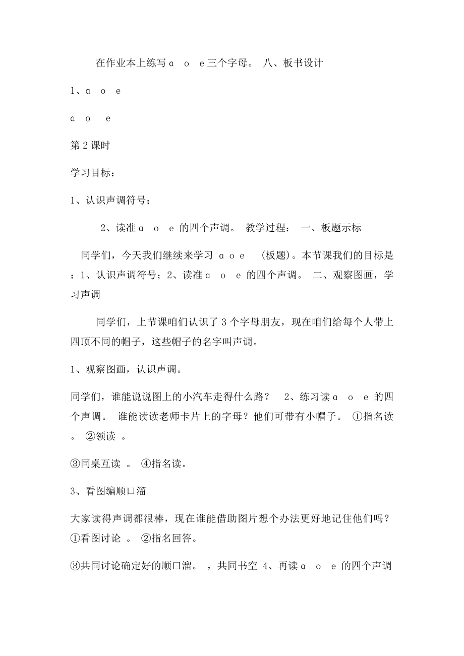 先学后教一年级语文上册教案.docx_第3页