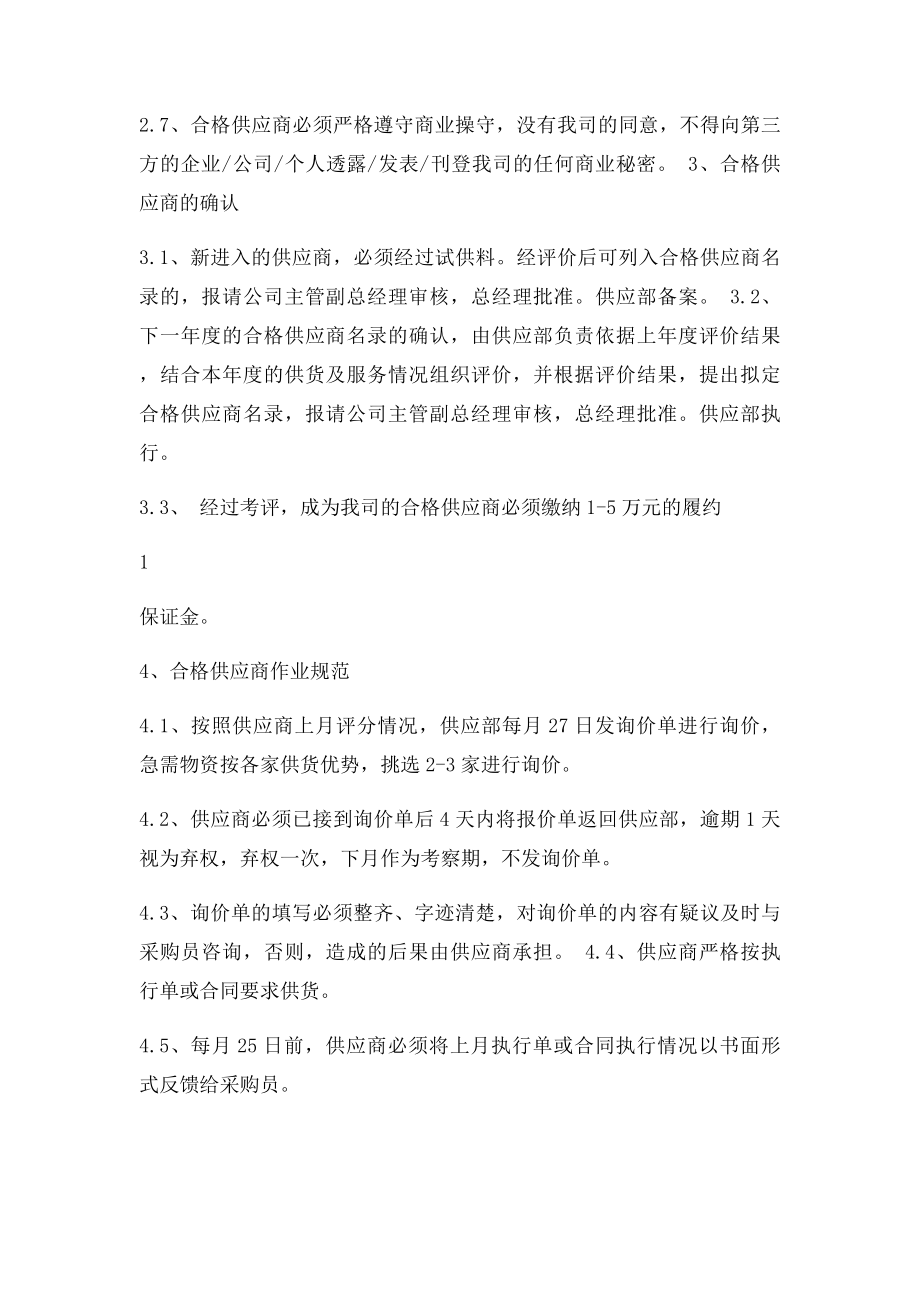 合格供应商管理办法.docx_第2页