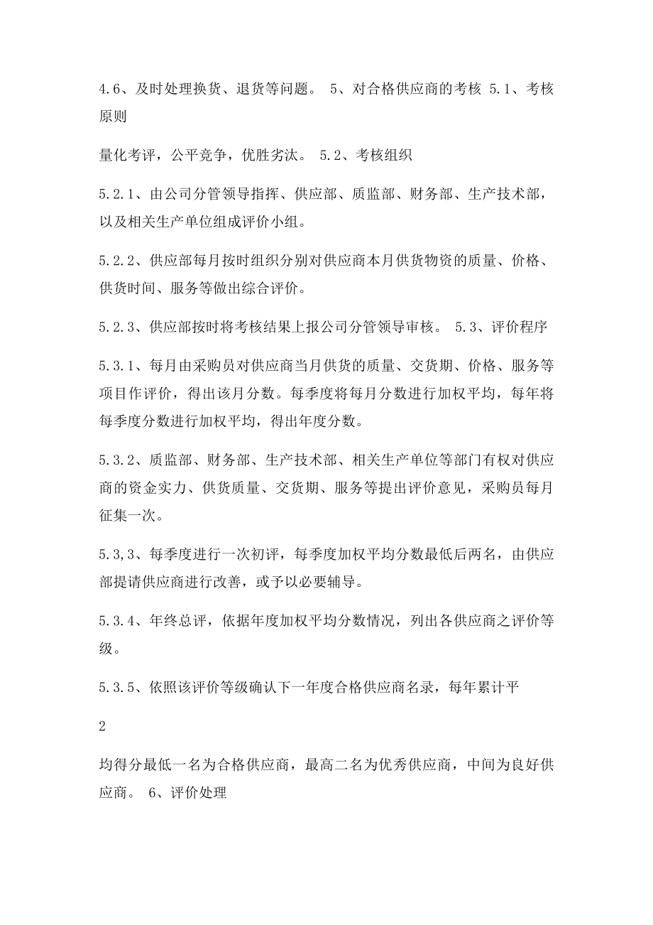 合格供应商管理办法.docx_第3页