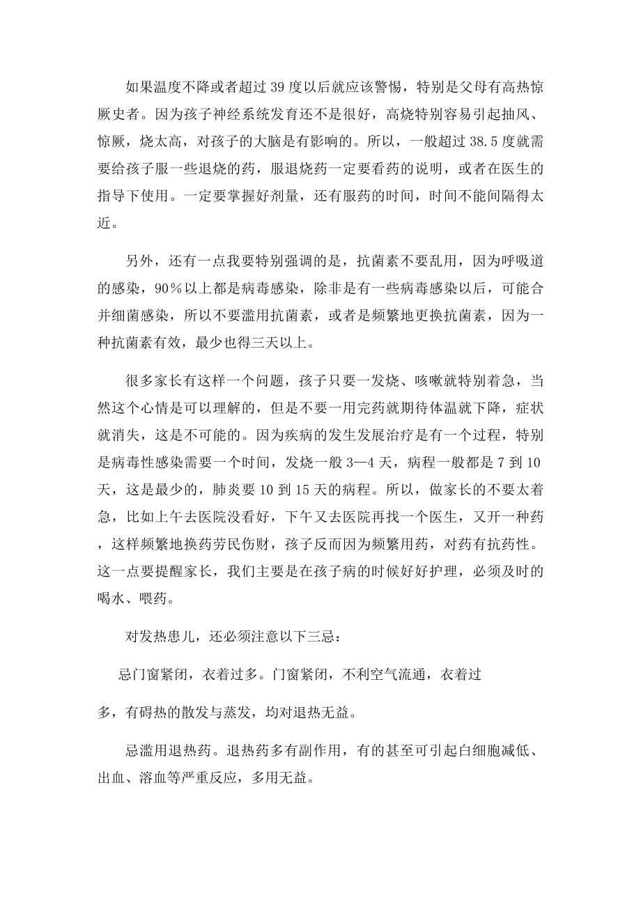 儿科知识讲座.docx_第2页