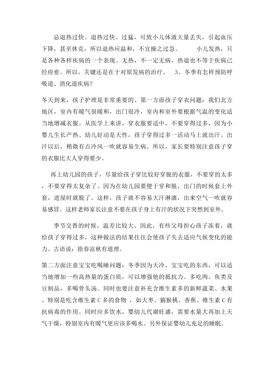 儿科知识讲座.docx_第3页