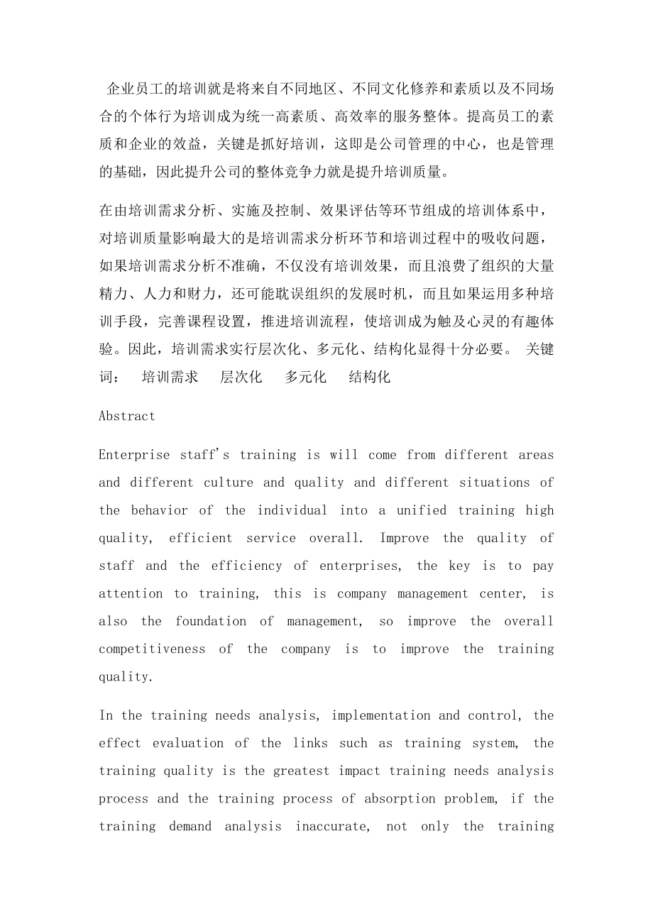 员工培训与开发论文.docx_第2页