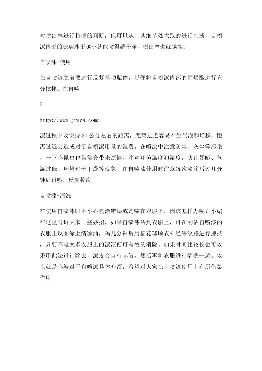 关于自喷漆,这里肯定有你不知道的.docx_第3页