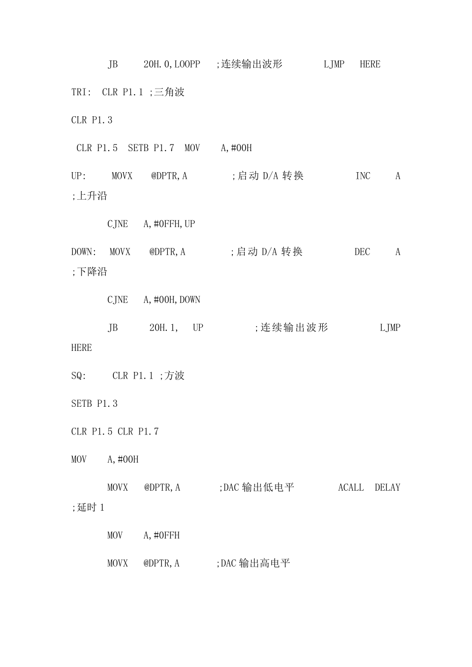 基于51单片机和DAC0832的多路波形发生器.docx_第3页