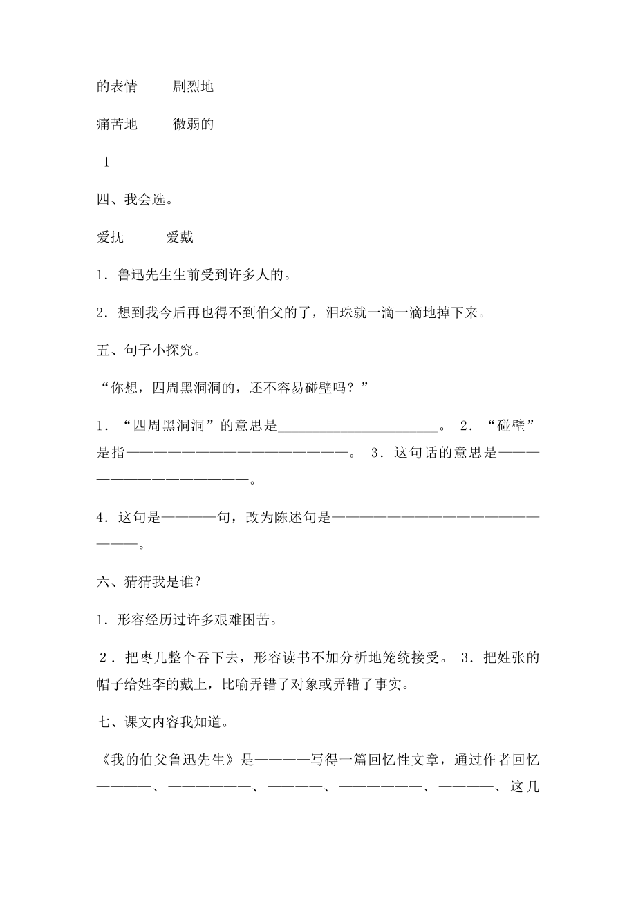 六级语文上册第单元《我的伯父鲁迅先生》课时练习新人教精.docx_第2页