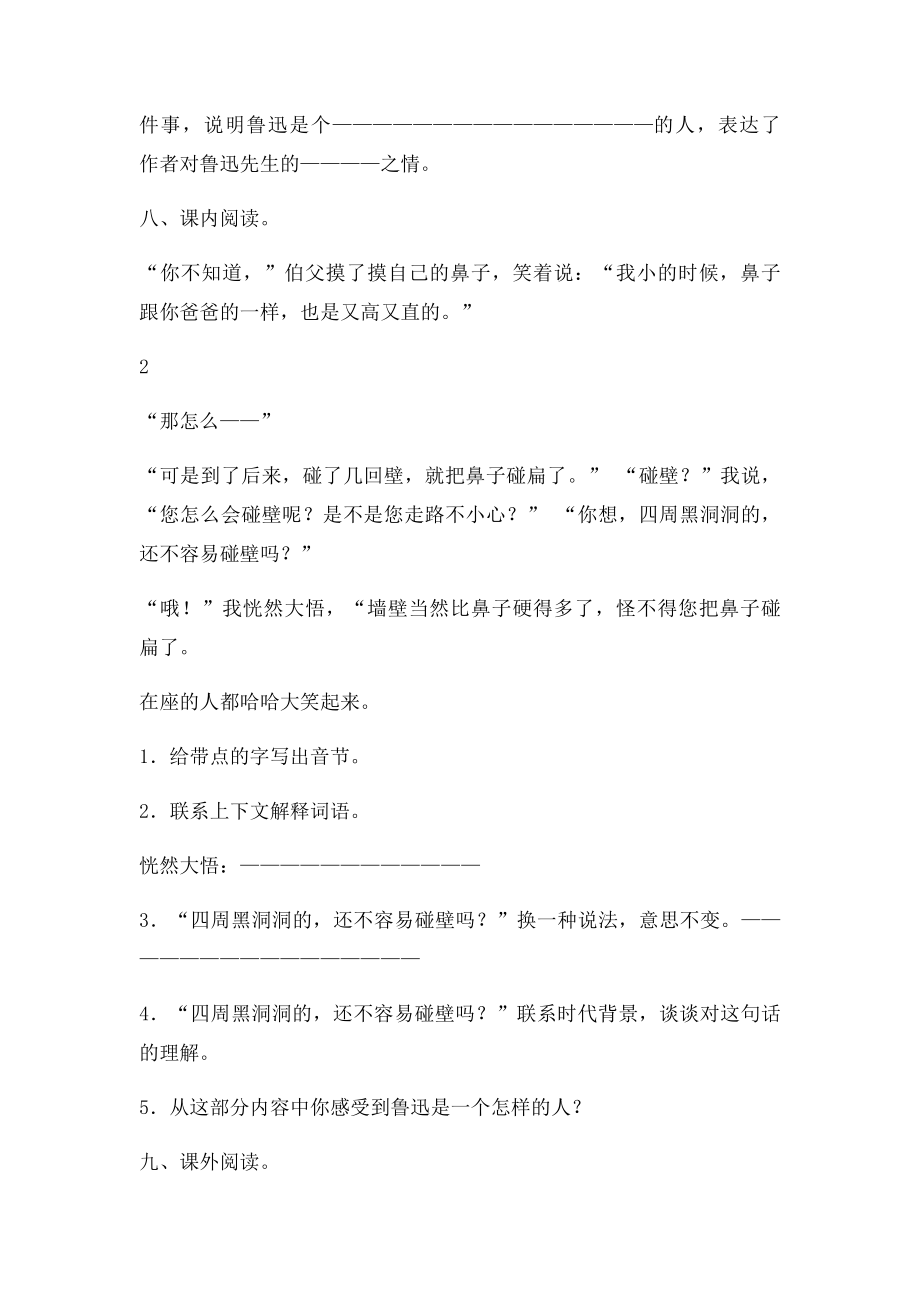 六级语文上册第单元《我的伯父鲁迅先生》课时练习新人教精.docx_第3页