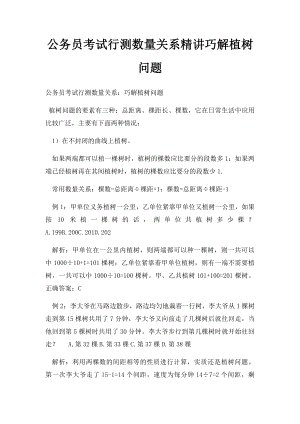 公务员考试行测数量关系精讲巧解植树问题.docx