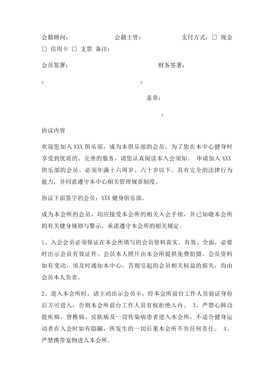 健身俱乐部入会申请表.docx_第2页