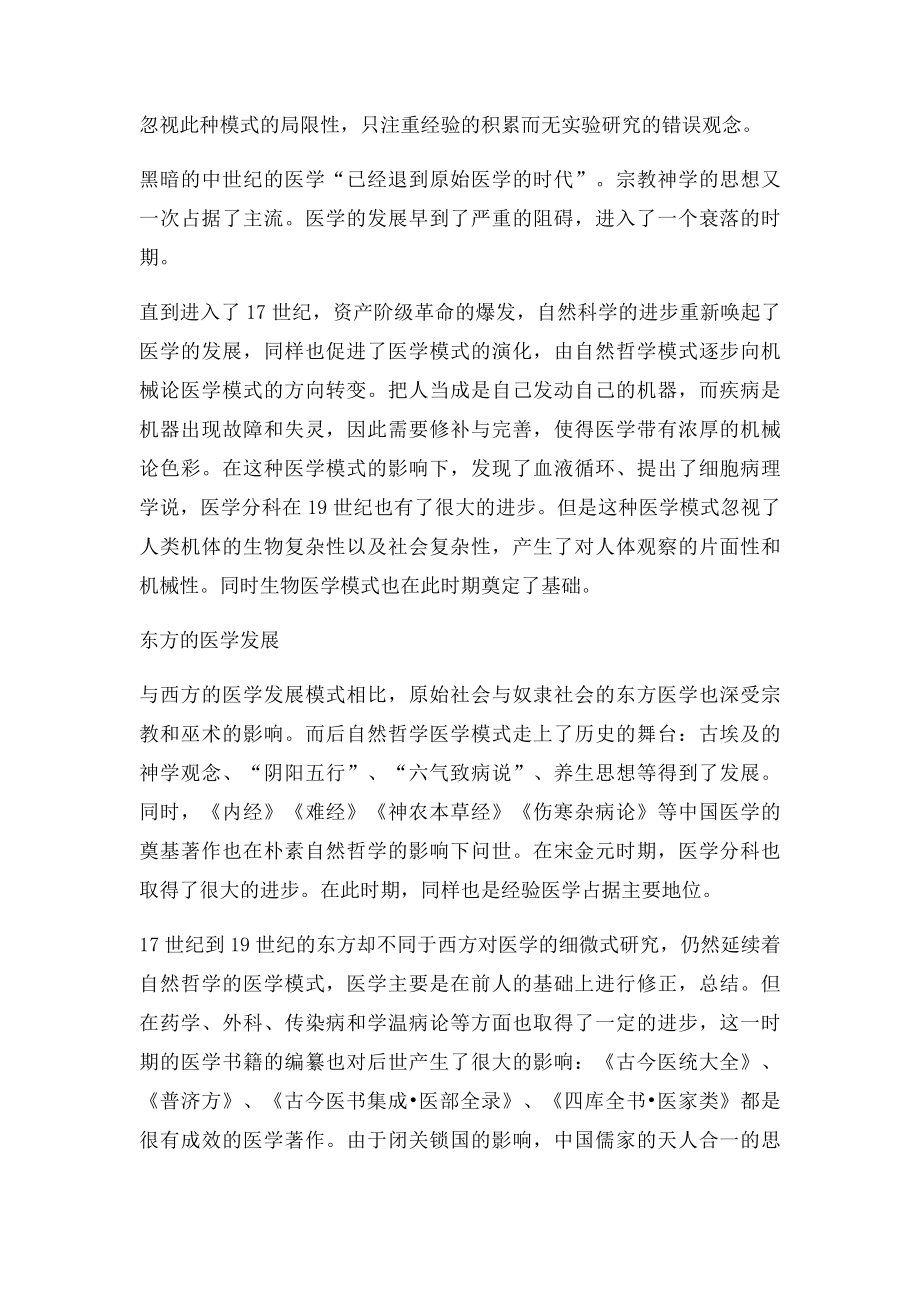 医学史论文.docx_第2页